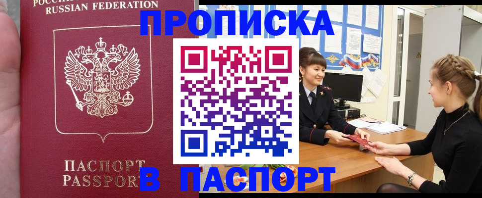 прописка для военкомата в Черногорске