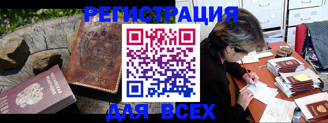 временная регистрация законно в Черногорске