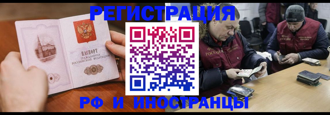 временная регистрация для всех в Черногорске