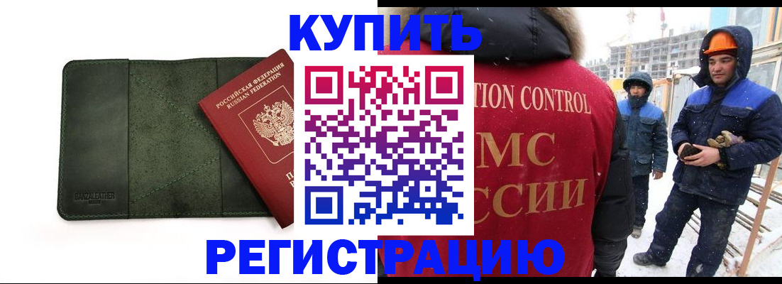 прописка ребенка в Черногорске