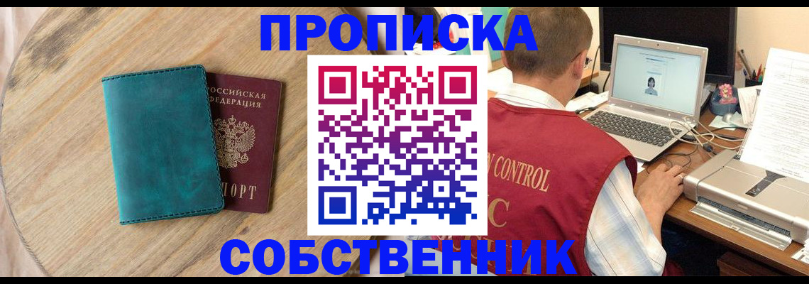 временная регистрация купить в Черногорске