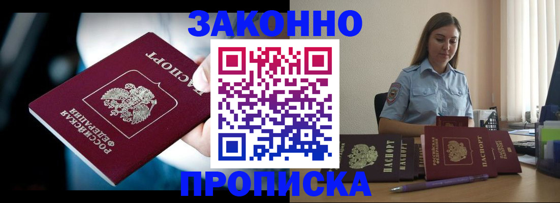 временная регистрация надежно в Черногорске