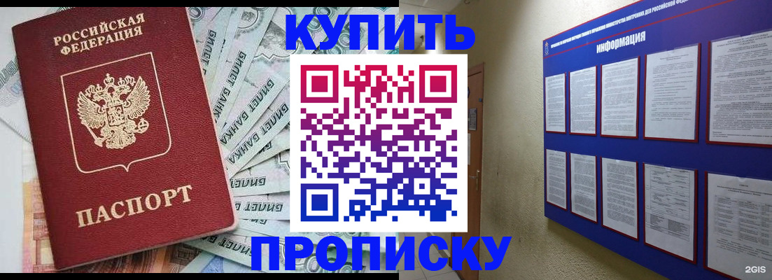 прописка штамп в Черногорске